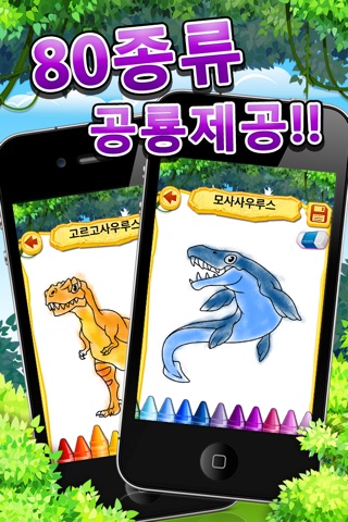 Play Dino Painting : Dinosaurs screenshot 4