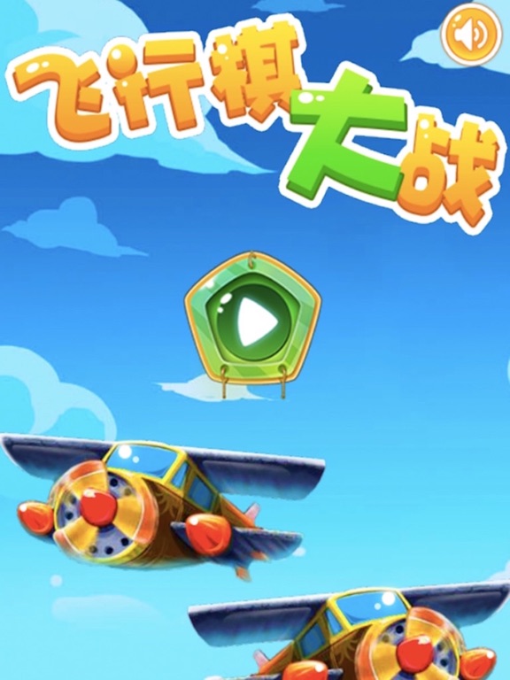 Screenshot #5 pour 飞行棋人机大作战