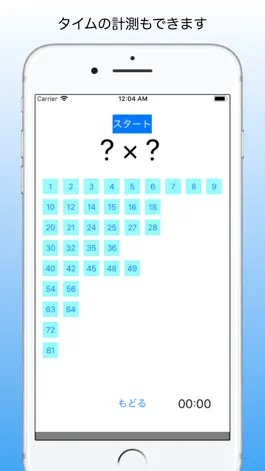 Game screenshot 小学校の先生が作った九九アプリ apk