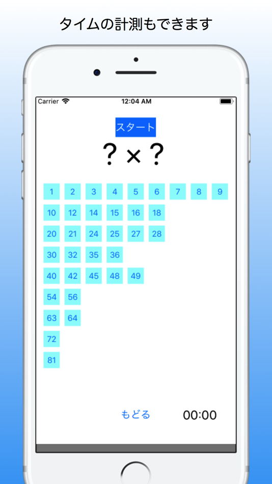 #2. 小学校の先生が作った九九アプリ (iOS) 由: Masahiko Totsuka