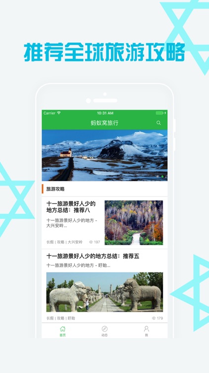 蚂蚁窝旅行-十一国庆长假旅游出行攻略