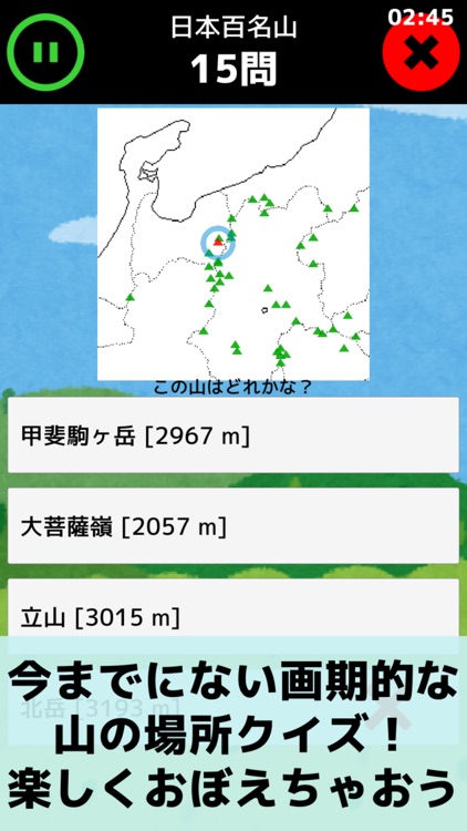 日本百名山をおぼえよう！