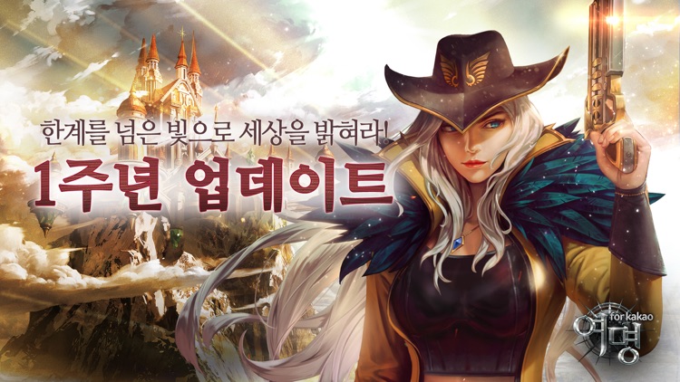여명 for kakao
