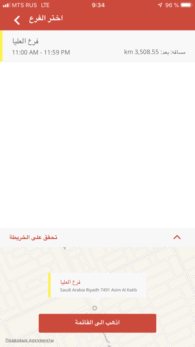 امبراطور الشاورما screenshot 3