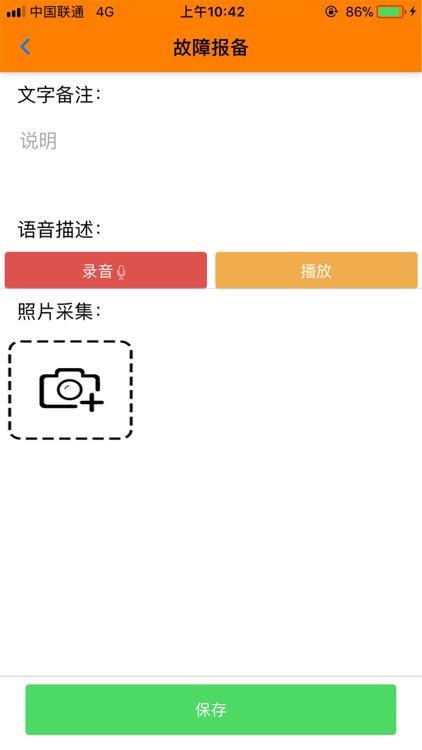 联通巡检 screenshot-4