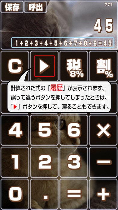 Screenshot #3 pour ねこ電卓～かわいい猫ちゃんの計算機アプリ～