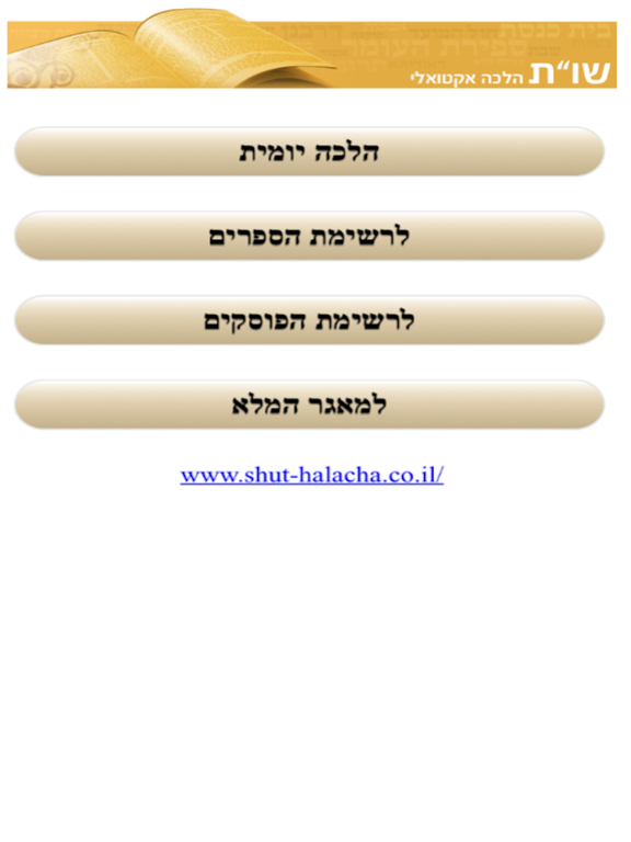 Screenshot #5 pour שו