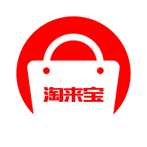淘来宝 优惠券购物平台 返利购物商城