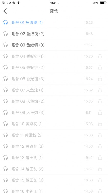 有声小说哑舍 screenshot-3