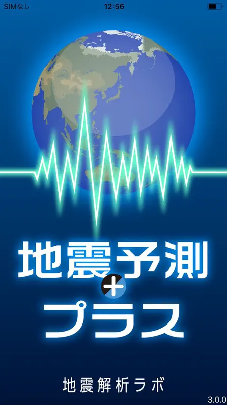 地震予測プラス screenshot 1 of 6