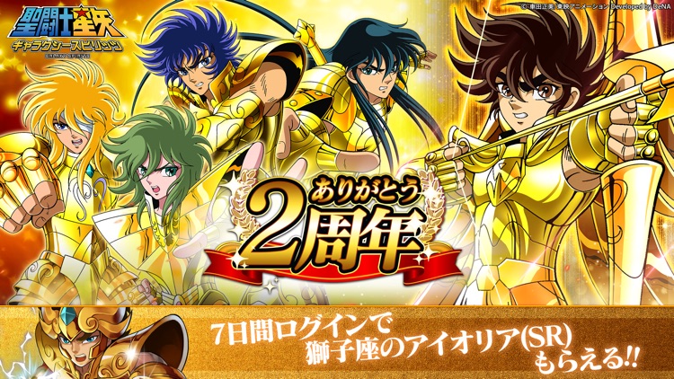 聖闘士星矢 ギャラクシー スピリッツ【本格ARPG】