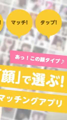 Game screenshot 写真で出会いをマッチングするフェイスタップ apk