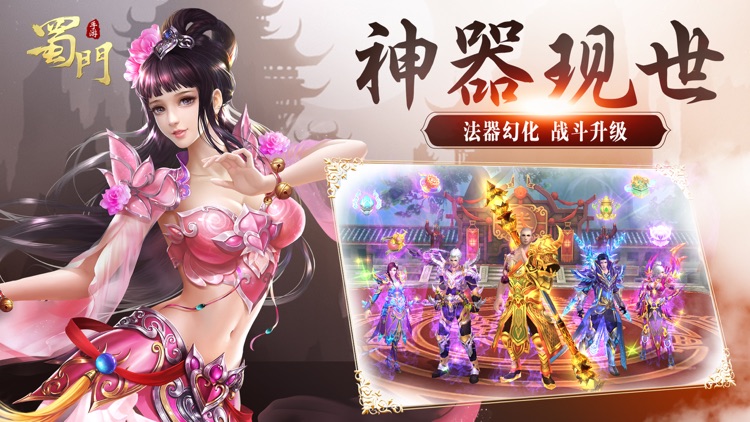 蜀门手游-天下第一城 screenshot-4