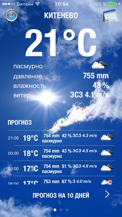 Weather Diary