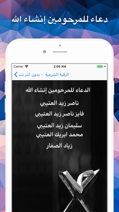 الرقيه الشرعية بدون انترنت screenshot 2