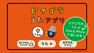 ピタゴラ うたのアプリ5本セットのおすすめ画像7