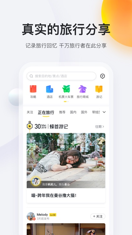 马蜂窝旅游-旅行攻略查询和酒店门票预订