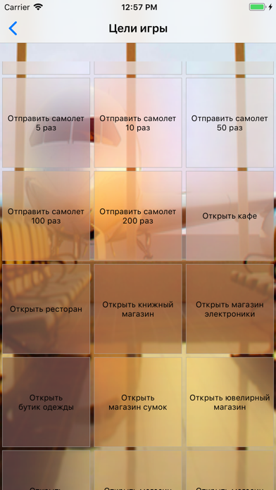 Аэропорт Screenshot