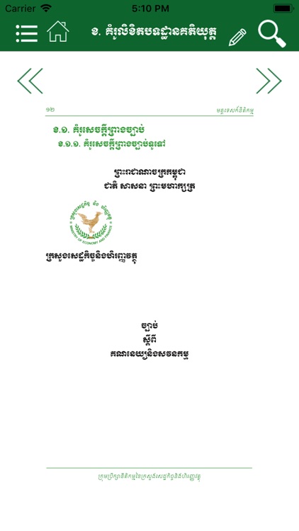 Legal Guide MEF screenshot-3