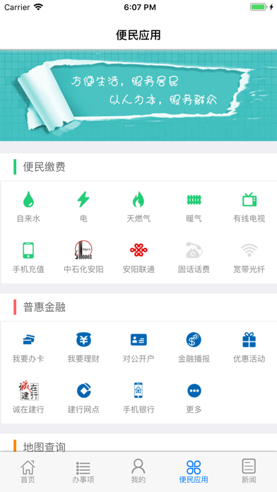 安阳市民之家 screenshot 3