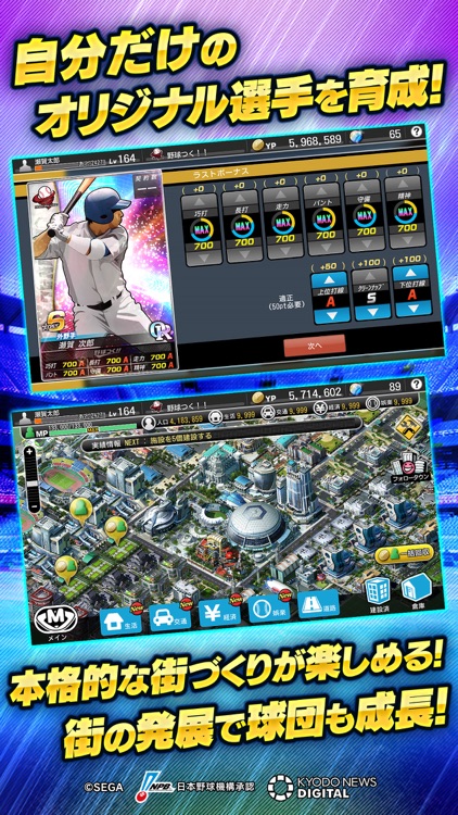 野球つく!! screenshot-3