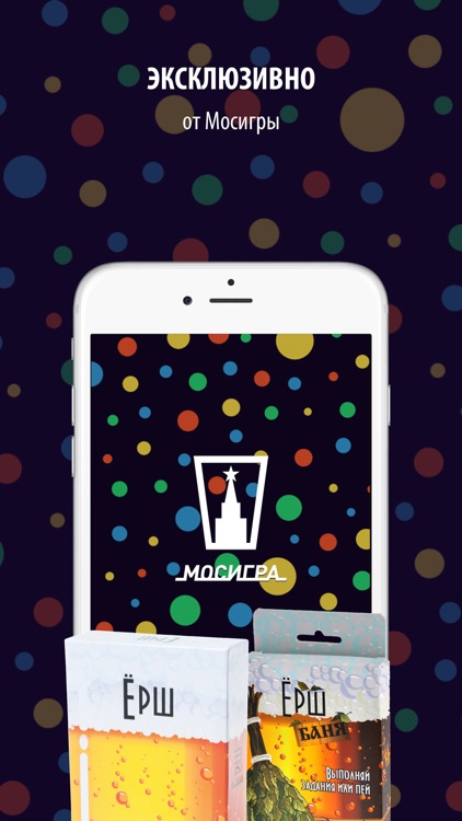 Ёрш Мосигра - алкогольная игра screenshot-4