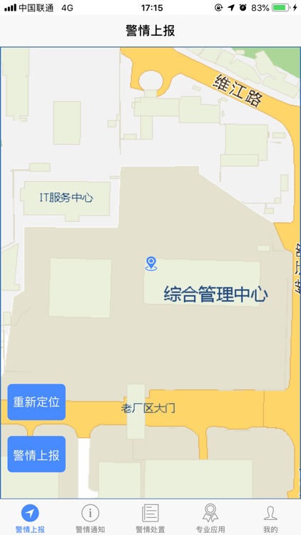 联动综合管控平台