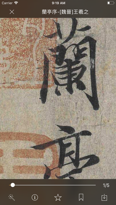 Chinese Calligraphy Book Screenshot