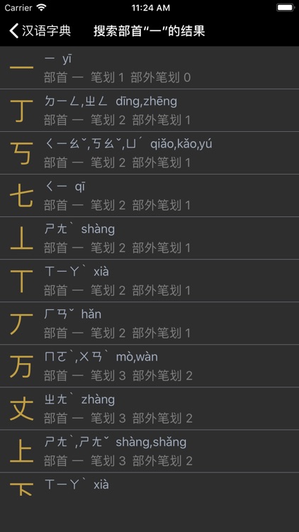 汉语字典(简体) - 教育部重修国语辞典修订本 screenshot-3