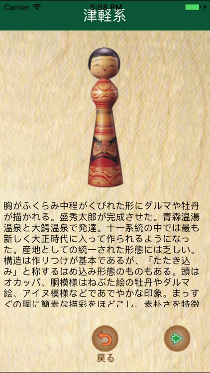 鳴子こけし探訪録