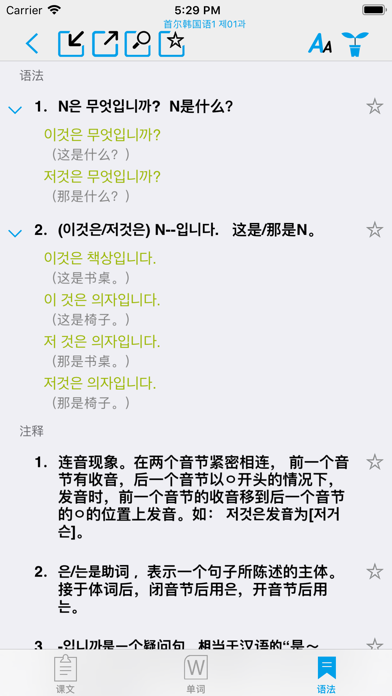 首尔韩国语--韩国语辅助学习APPのおすすめ画像5