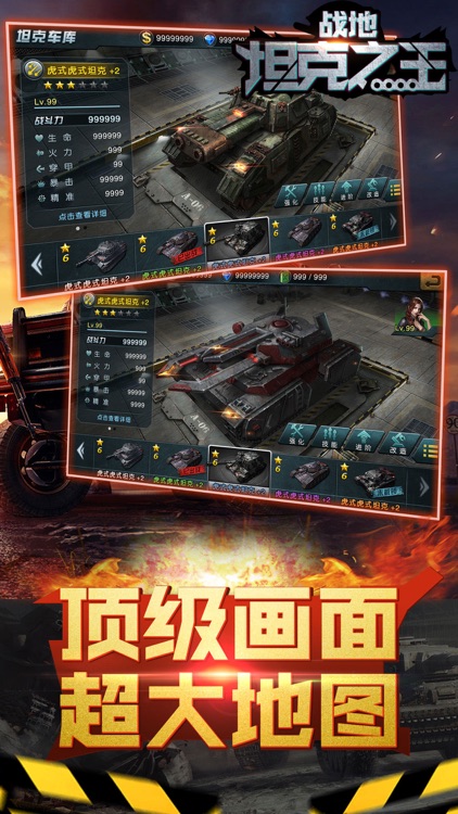 坦克之王-经典传承 screenshot-3