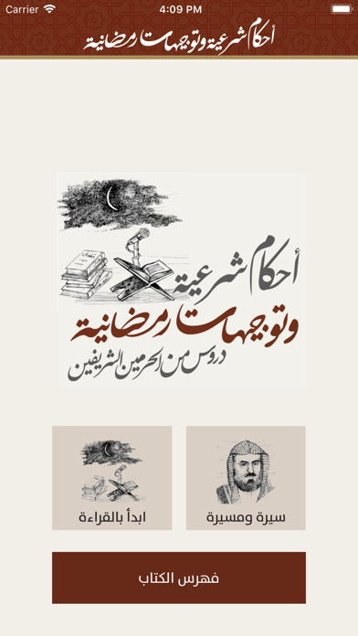 احكام شرعية و توجيهات رمضانية app screenshot
