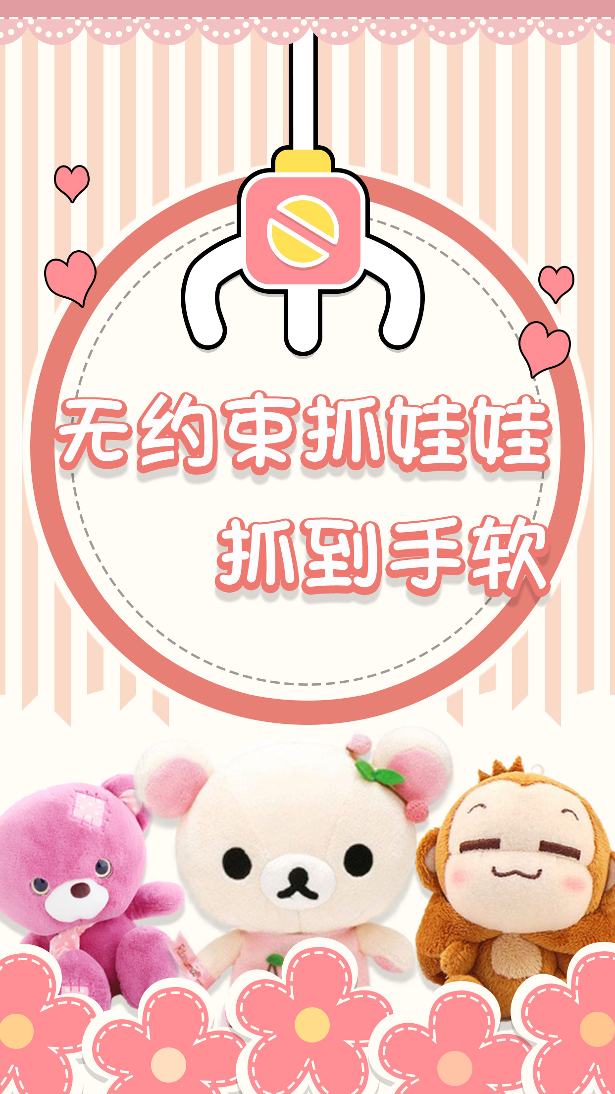 抓娃娃-抓娃娃娃娃机游戏