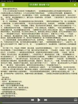 天经 screenshot 12