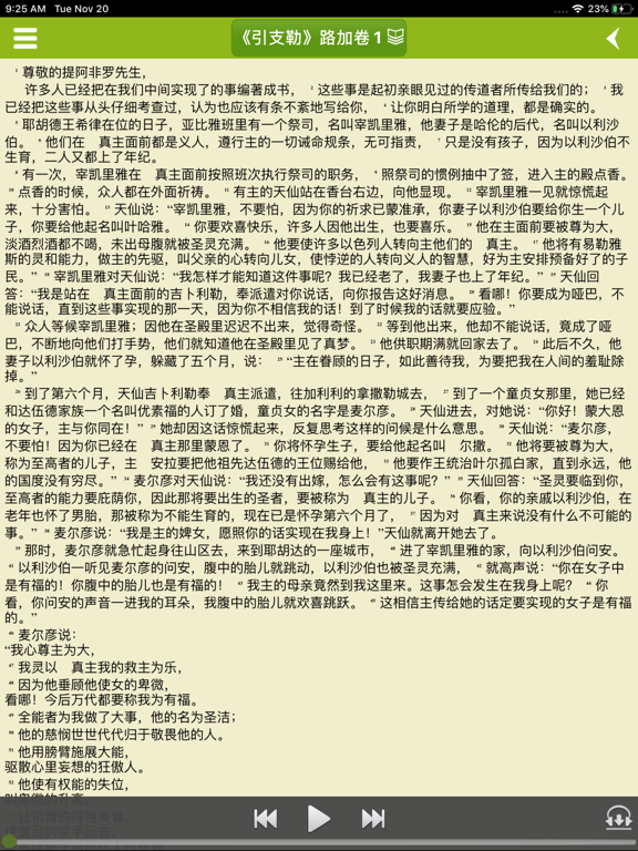 天经 iPad screenshot 6 - Book app