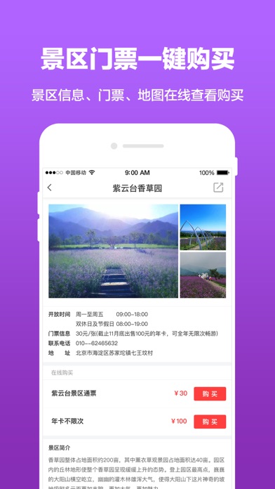 苏家坨旅游 screenshot 2