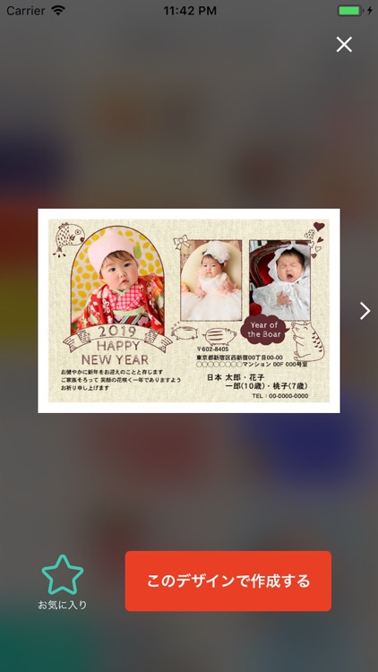 ヤマダプリント年賀状 2019 スマホで年賀注文