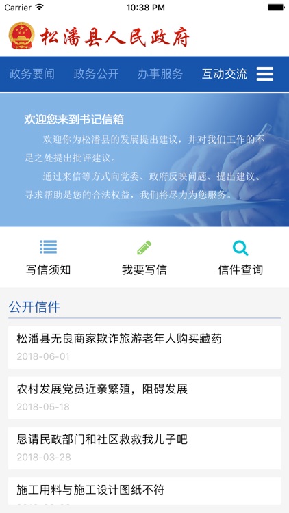 中国松潘 screenshot-4