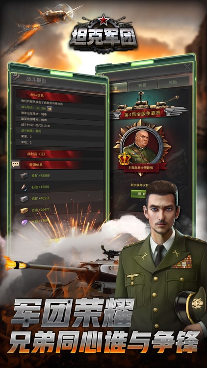 坦克军团:红警归来 screenshot-3