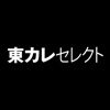 東京カレンダーのワイン・スイーツ・グルメギフト - iPhoneアプリ