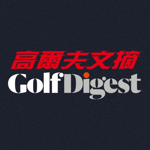 高爾夫文摘 Golf Digest Taiwan icon