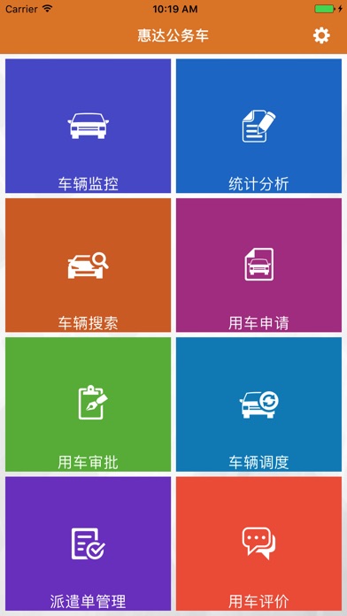 惠达公务车 screenshot 2