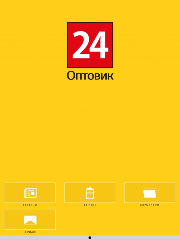 Screenshot #4 pour ОПТОВИК