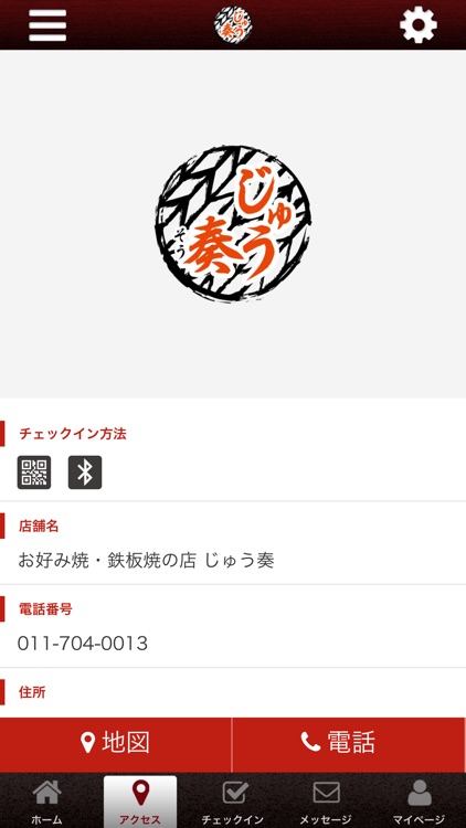 じゅう奏公式アプリ screenshot-3