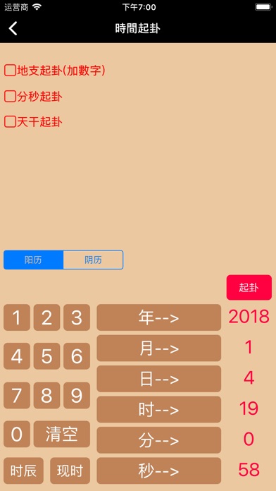 问易占卜大全--专业大师级占卜大全 screenshot 3