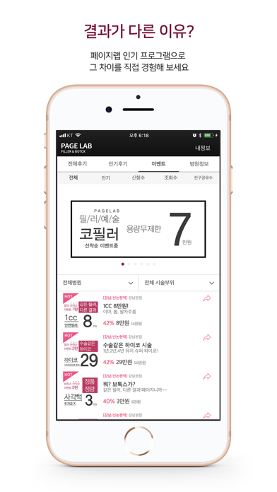 페이지랩  - 이제 필러 보톡스도 브랜드 시대 screenshot 2