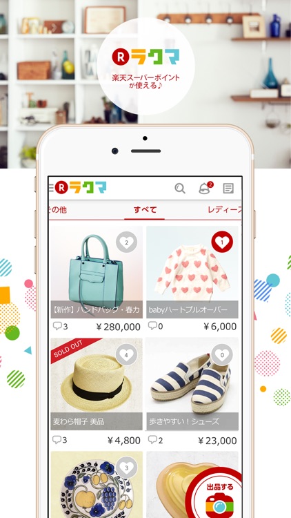 フリマアプリ ラクマ