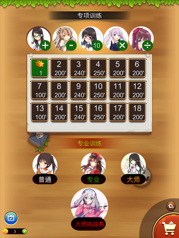 Screenshot #6 pour 数学口算大师-专业训练