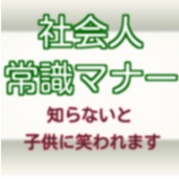 社会人常識マナー ビジネス 一般常識 アラサー常識100